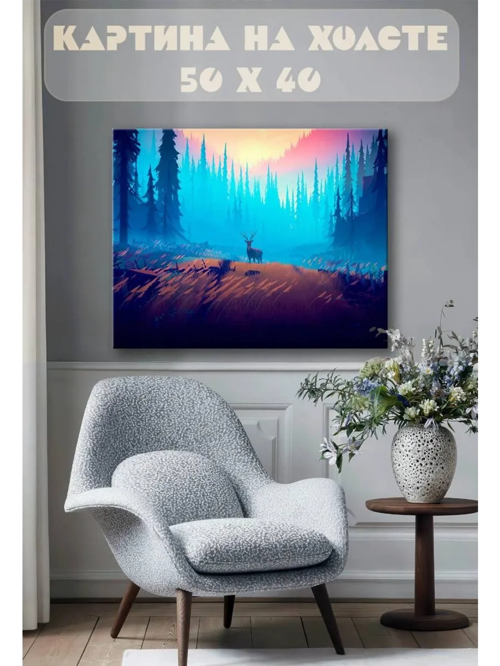 Картина на стену 40 X 50 Олень