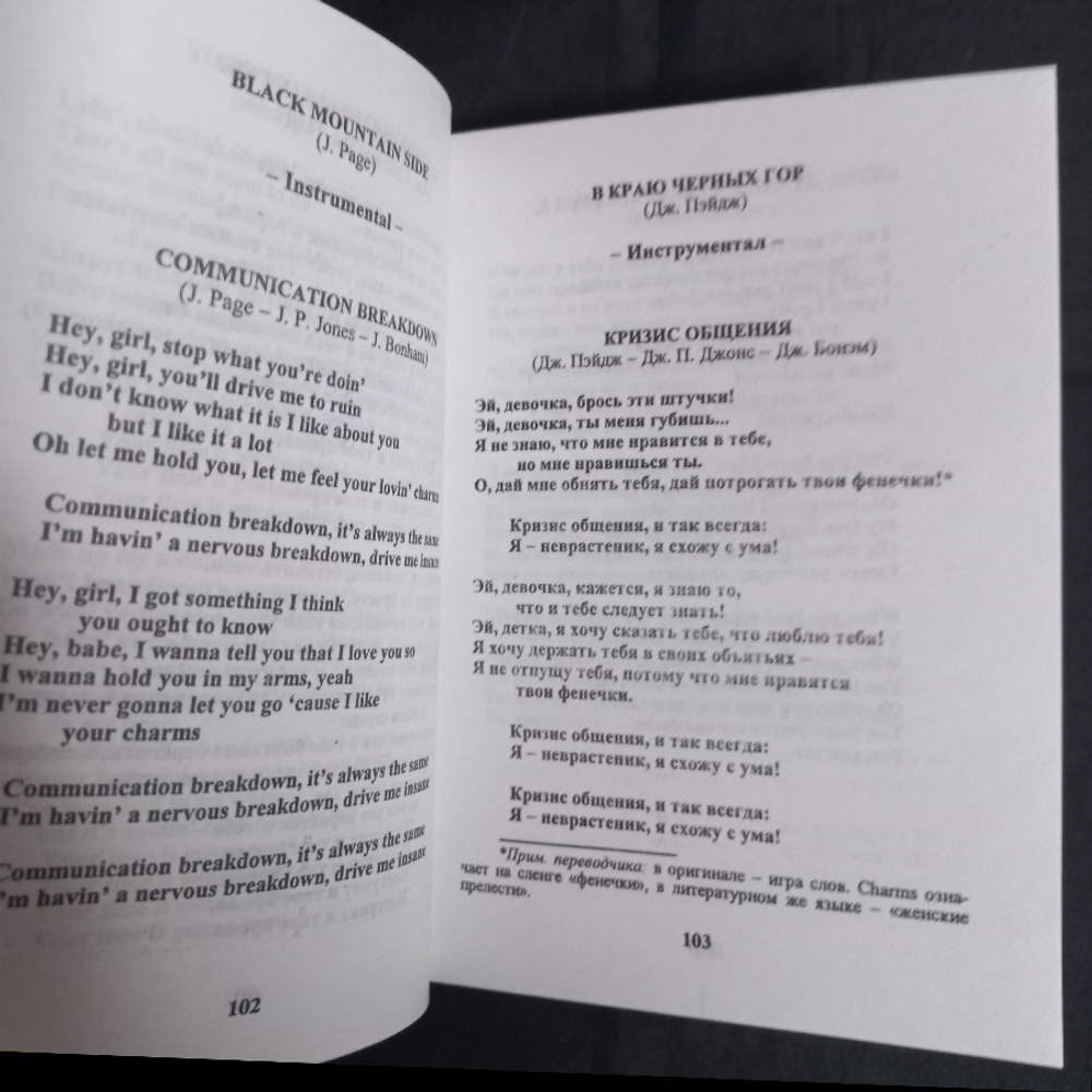 Led Zeppelin: взлет и падение / Илья Кормильцев