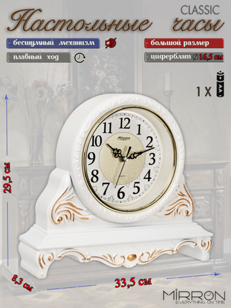 Настольные часы MIRRON SN23C