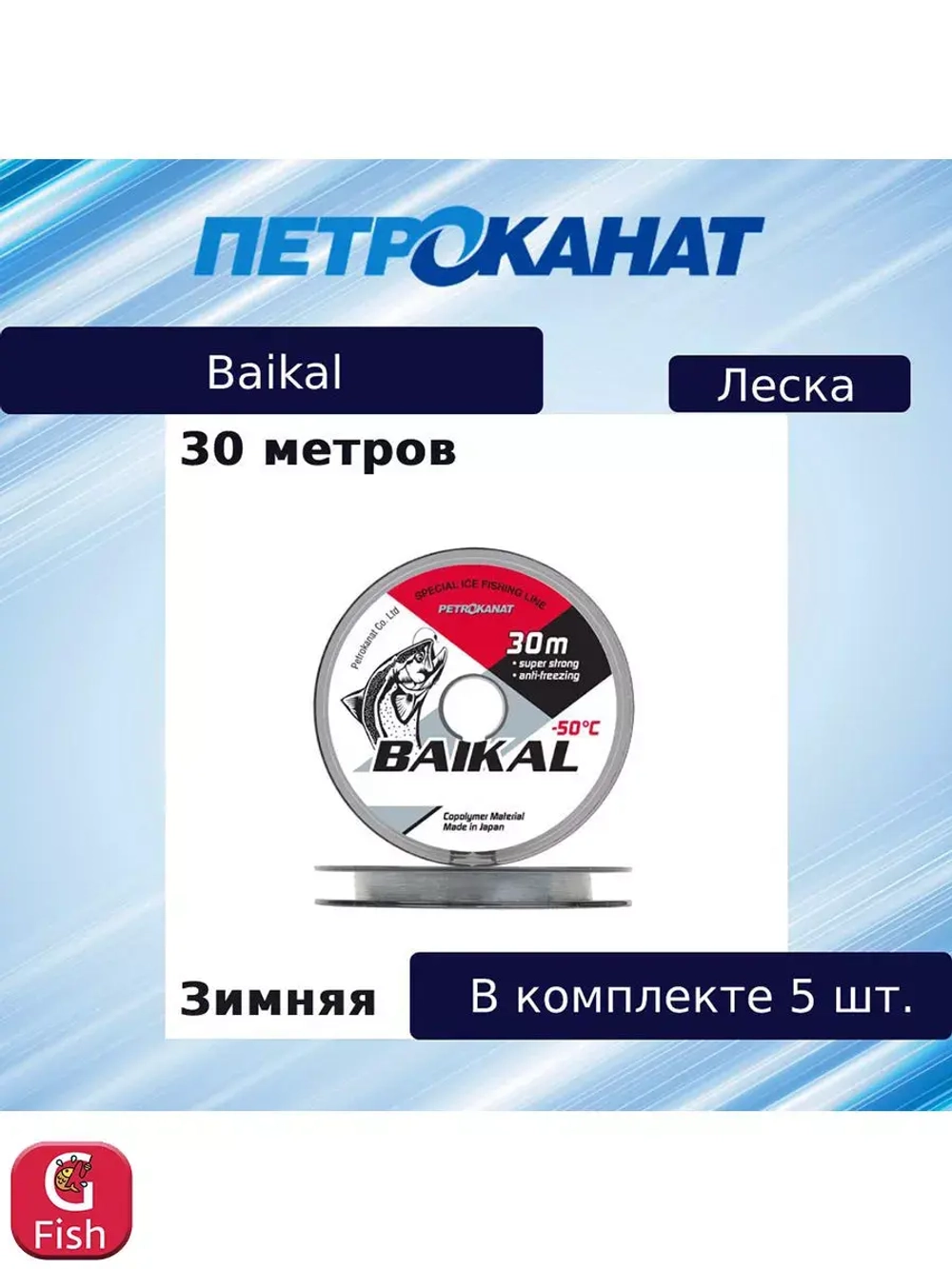 Монофильная леска рыболовная БАЙКАЛ 0,09 мм, 1,0 кг, 30 м