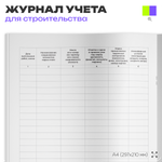 Журнал сварочных работ, для строительных организаций, А4, 56 стр., Докс Принт