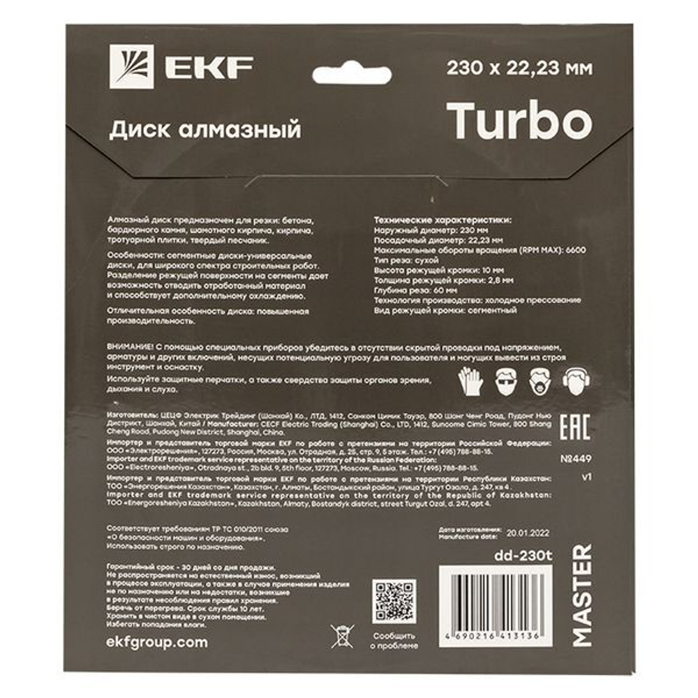 Диск алмазный Turbo (230х22,23 мм) EKF Master