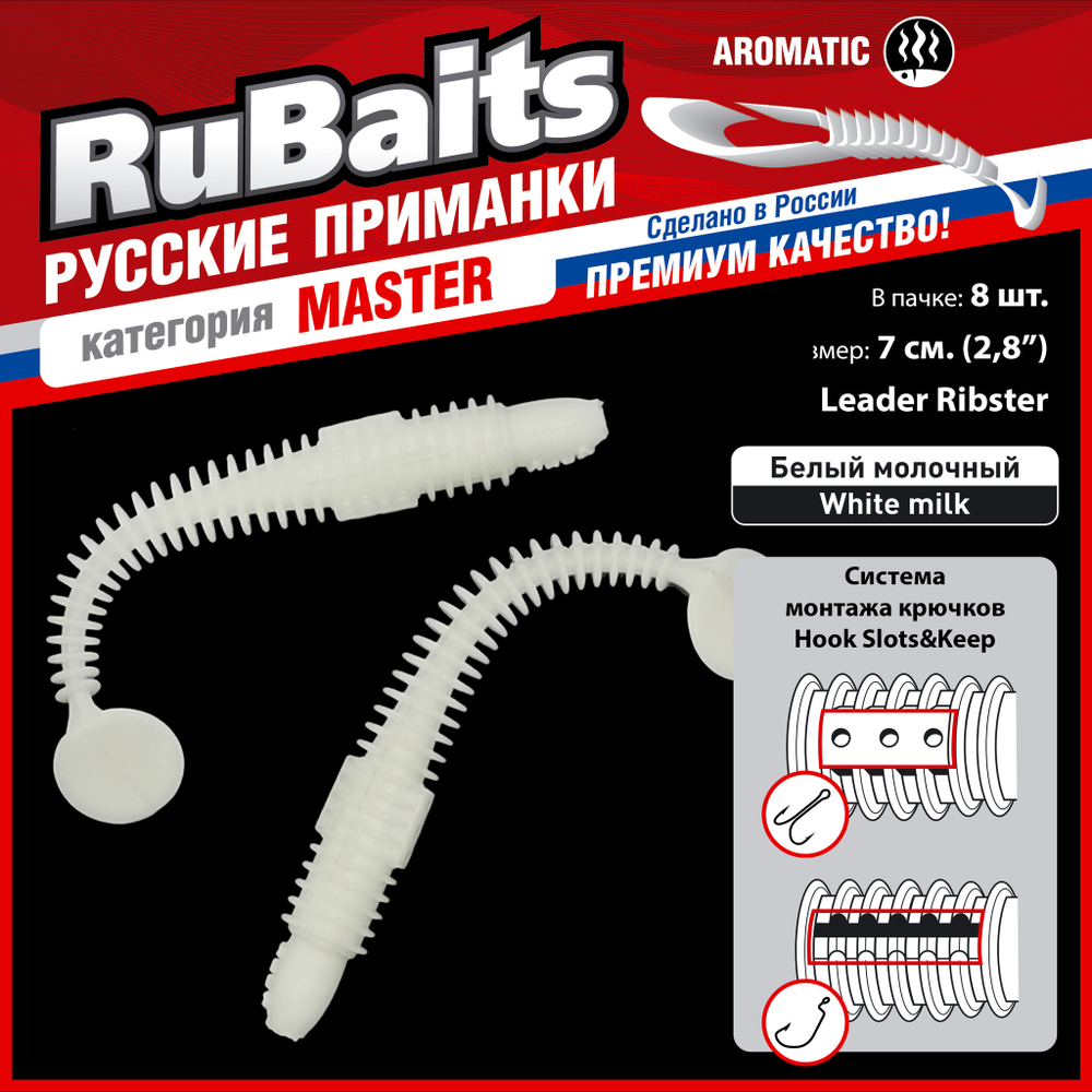 Рыболовные, силиконовые приманки виброхвост RuBaits Leader Ribster Набор для рыбалки на щуку, на судака, на окуня форель. На спиннинг, джиг, микроджиг