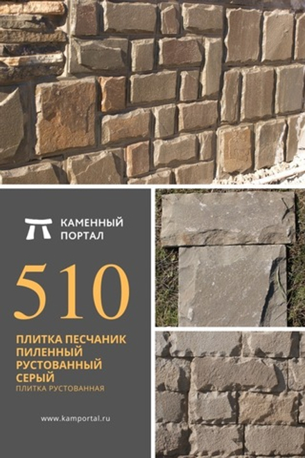 Sandstone sawn Rusticated Grey Tile /m2