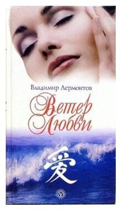 Ветер любви
