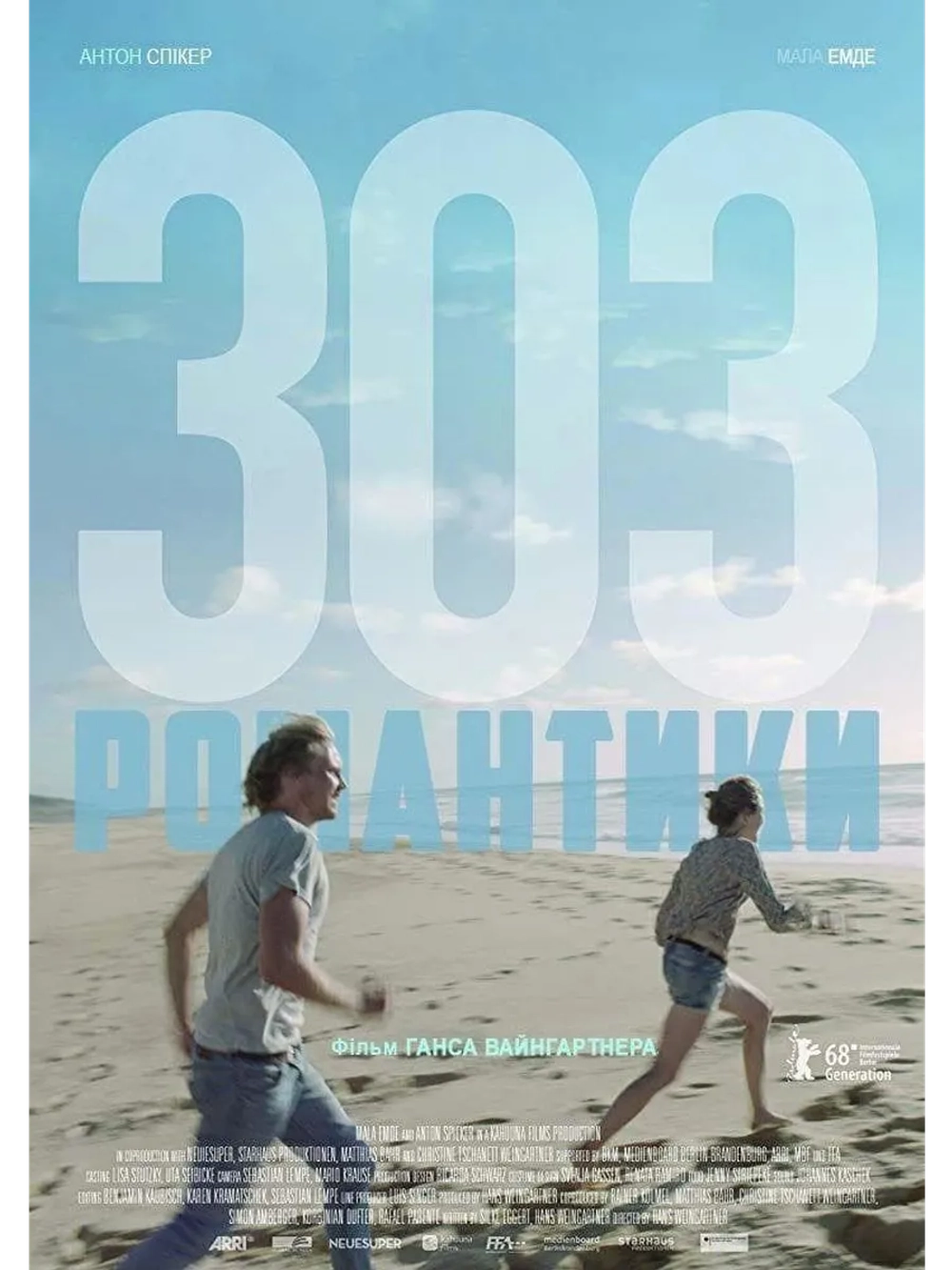 Романтики 303 (2018) (DVD-R)