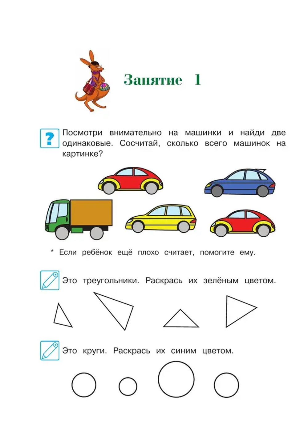 Начинаю считать. Для детей 4-5 лет