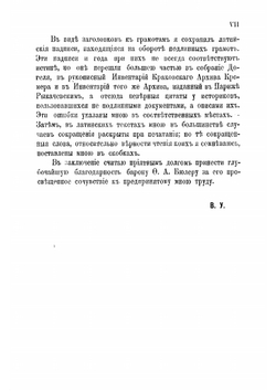 Материалы для истории взаимных отношений России, Польши, Молдавии, Валахии и Турции в XIV-XVI вв., собранные В.А. Уляницким | Уляницкий Владимир Антонович