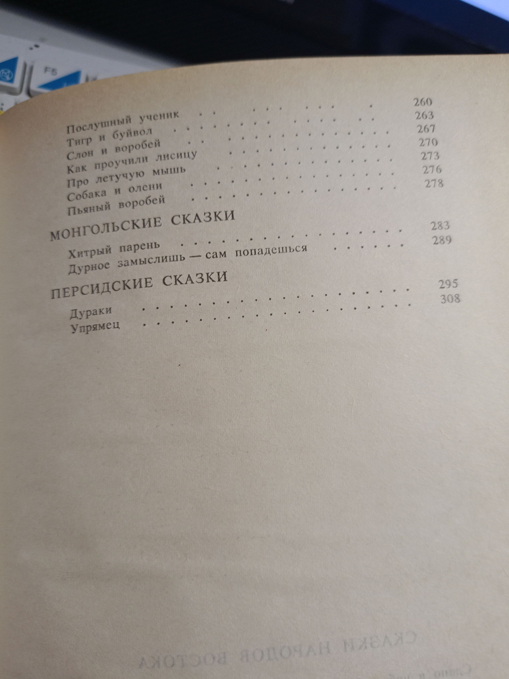 Сказки народов Востока