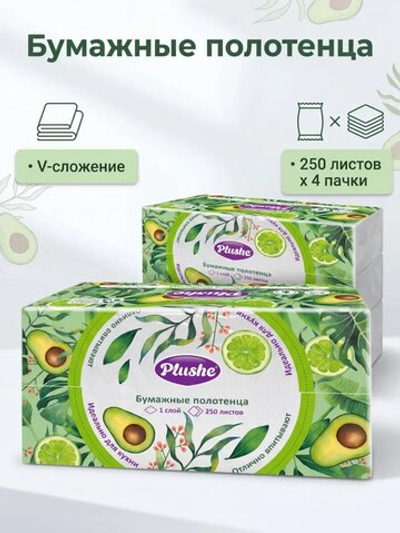 Полотенца бумажные Home 250 листов, 4 шт