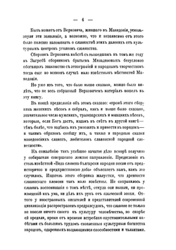 Сборник македонских песен, сказок и обычаев | П. Лавров
