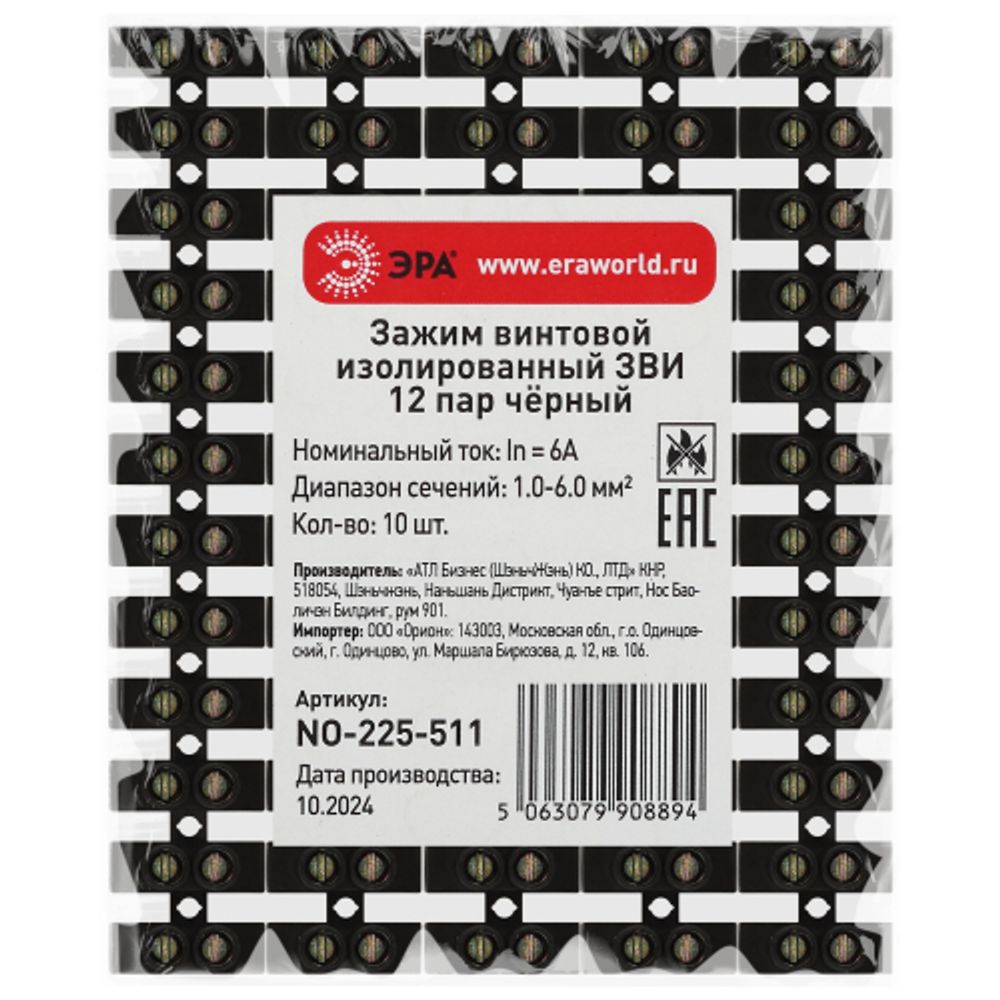 Зажим винтовой ЭРА NO-225-511 изолированный ЗВИ-нг 6А (1.0-6.0 мм2) 12 пар чёрный
