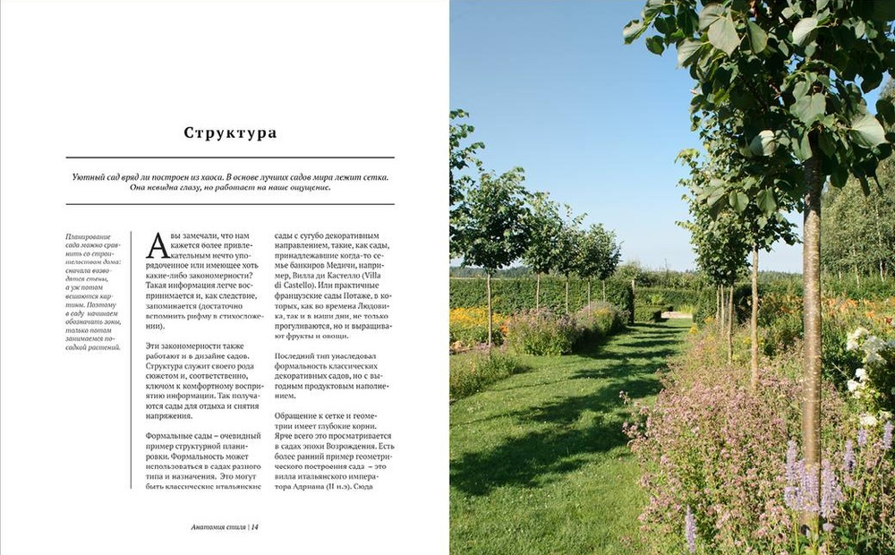 Potager. Стиль практичных садов