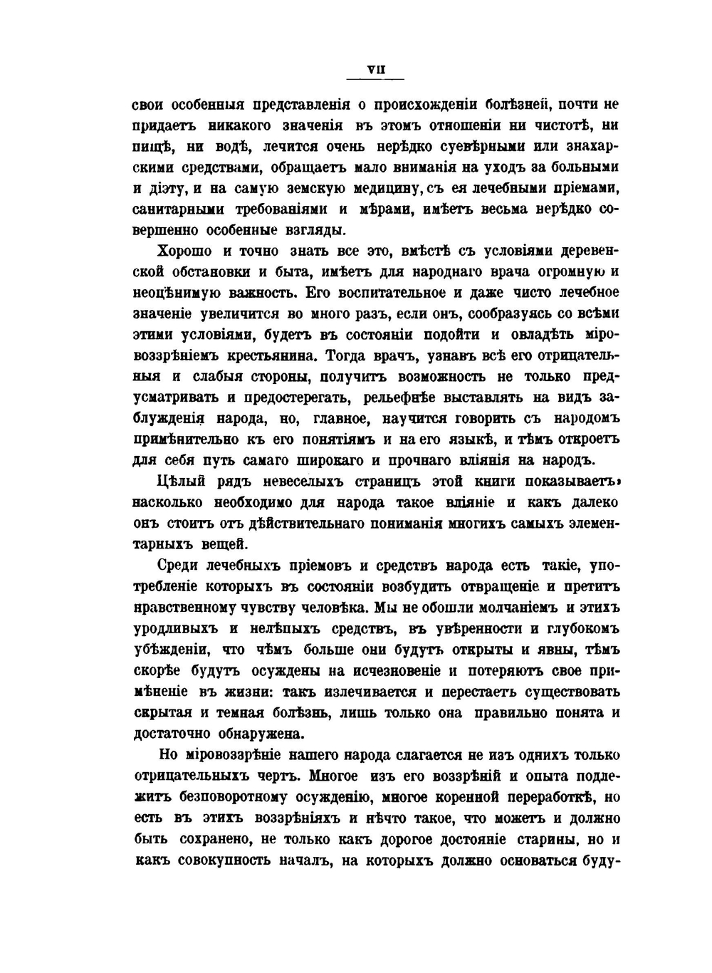 Русская народно-бытовая медицина. По материалам этнографического бюро | Г. Попов