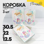 Коробка 30.5х22х12.5 см Набор 3 шт (Голубой)