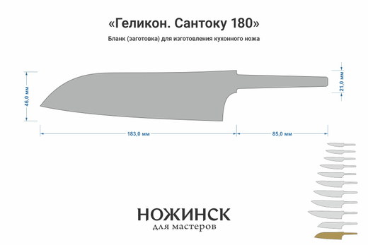 Заготовка для ножа, сталь VG-10 2,8мм. Модель "Геликон ГС180" с клинком 180мм, ТО 62-63HRC