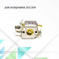 Карбюраторы