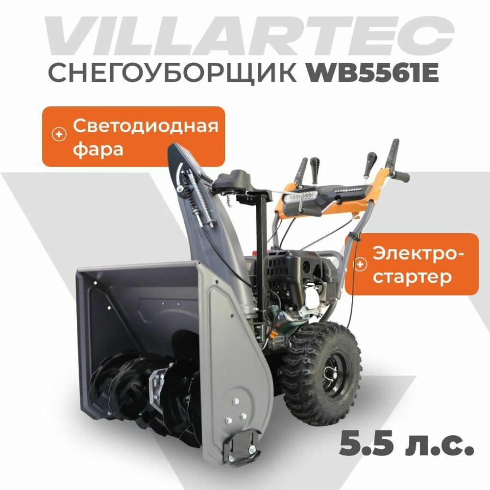Снегоуборщик бензиновый самоходный с электростартером и светодиодной фарой VILLARTEC WB5561E 6 л. с.