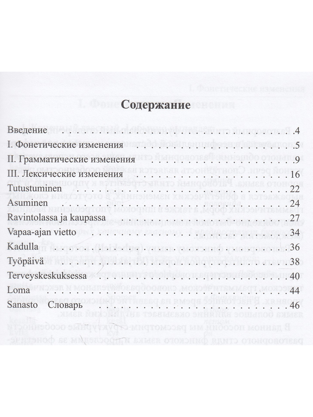 Финский язык. Пособие по разговорной речи.