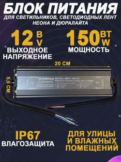 Блок питания наружный 220В / 12В / 150W / IP67