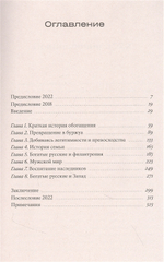 Безумно богатые русские. От олигархов к новой буржуазии