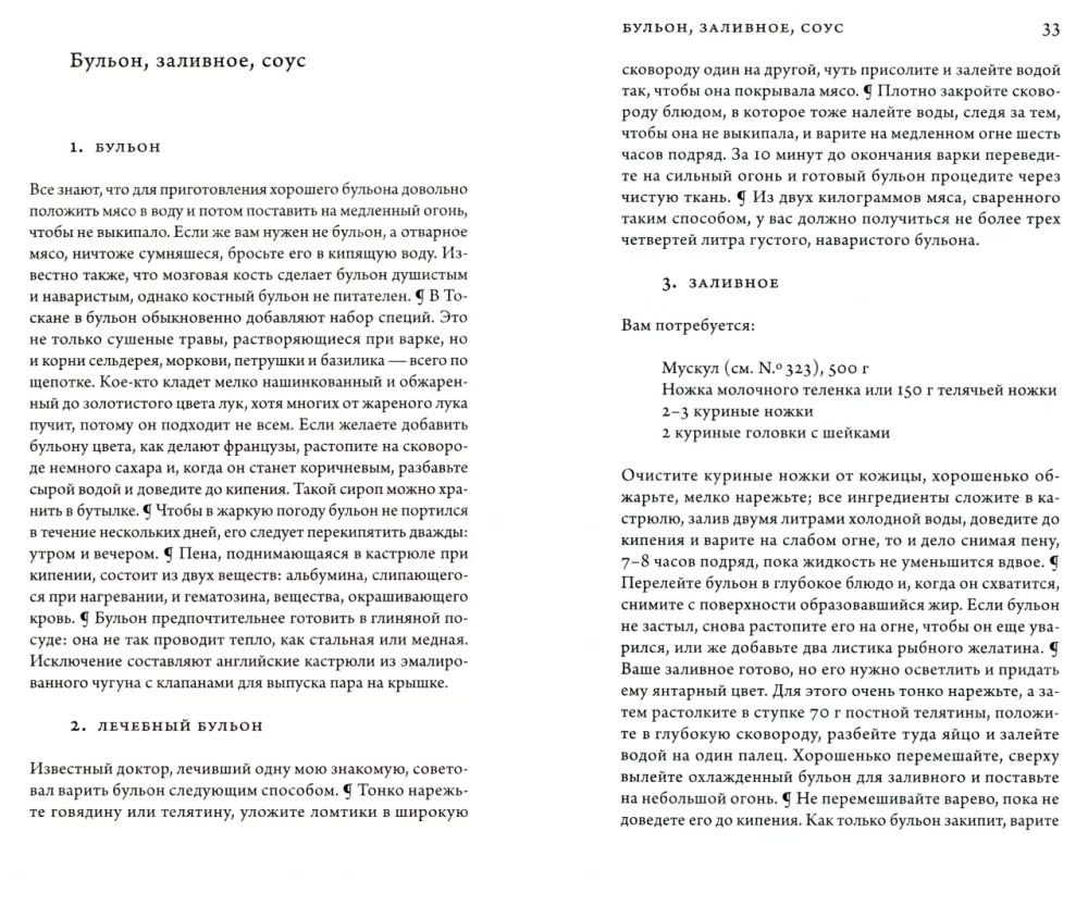 Наука приготовления и искусство поглощения пищи