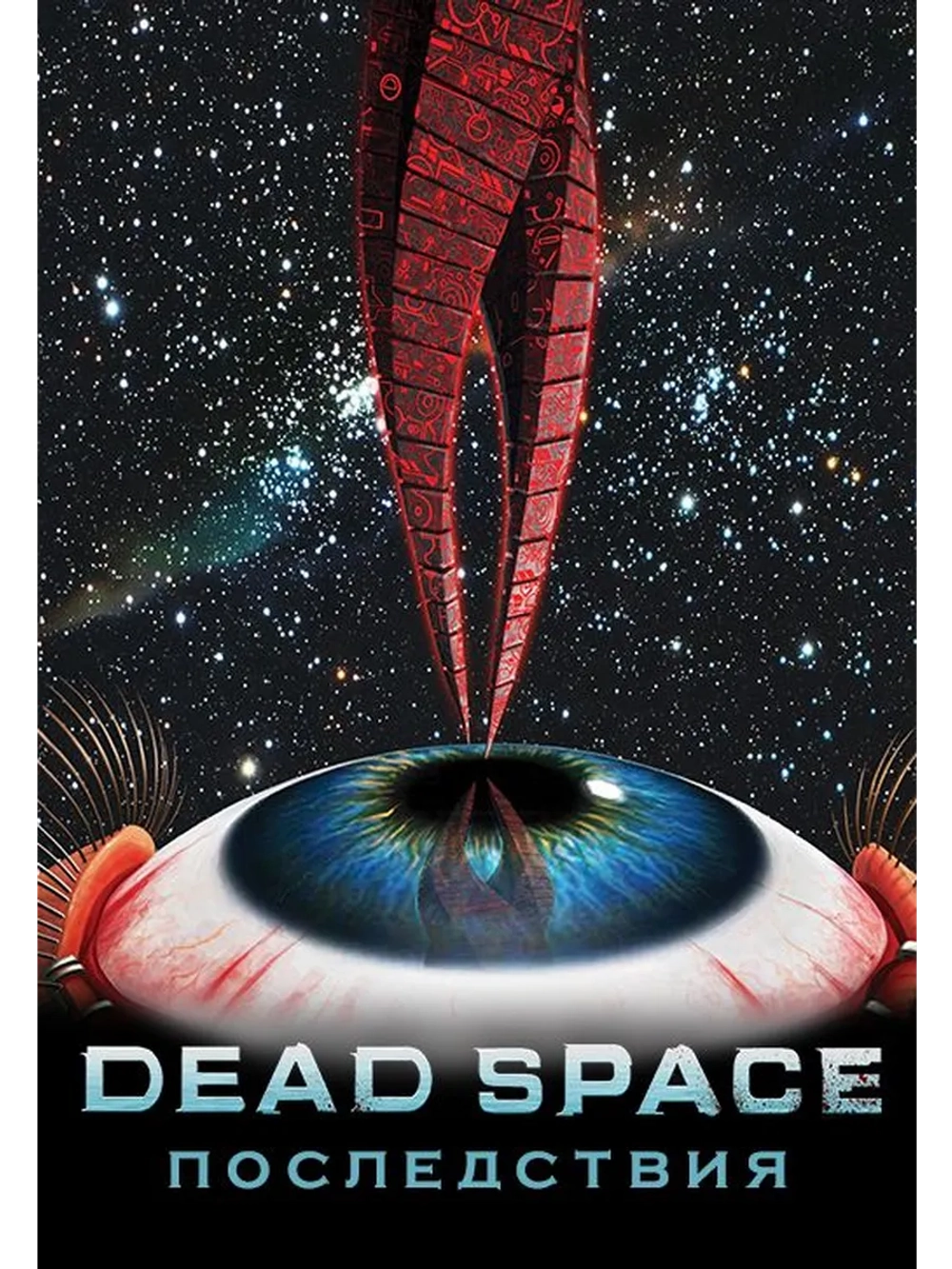 Dead Space: Последствия (2011) (DVD-R)