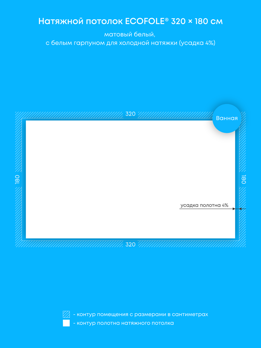 Матовый натяжной потолок 5.8 м2