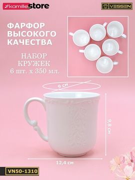 Набор кружек 350 мл. 6 штук "Орнамент"
