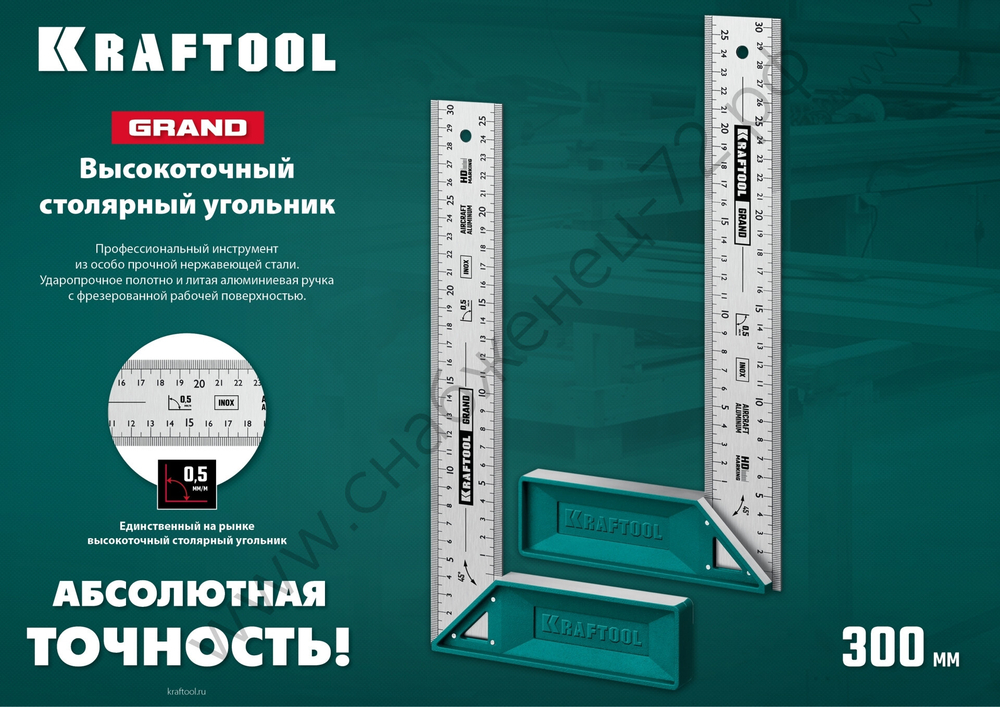 KRAFTOOL Grand, 300 мм, высокоточный столярный угольник (3439-30)