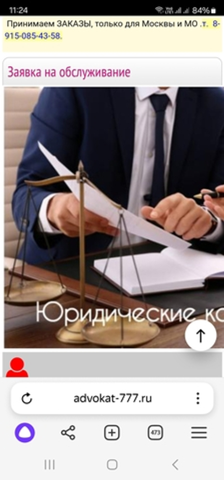 Адвокат в СИЗО Москва или МО