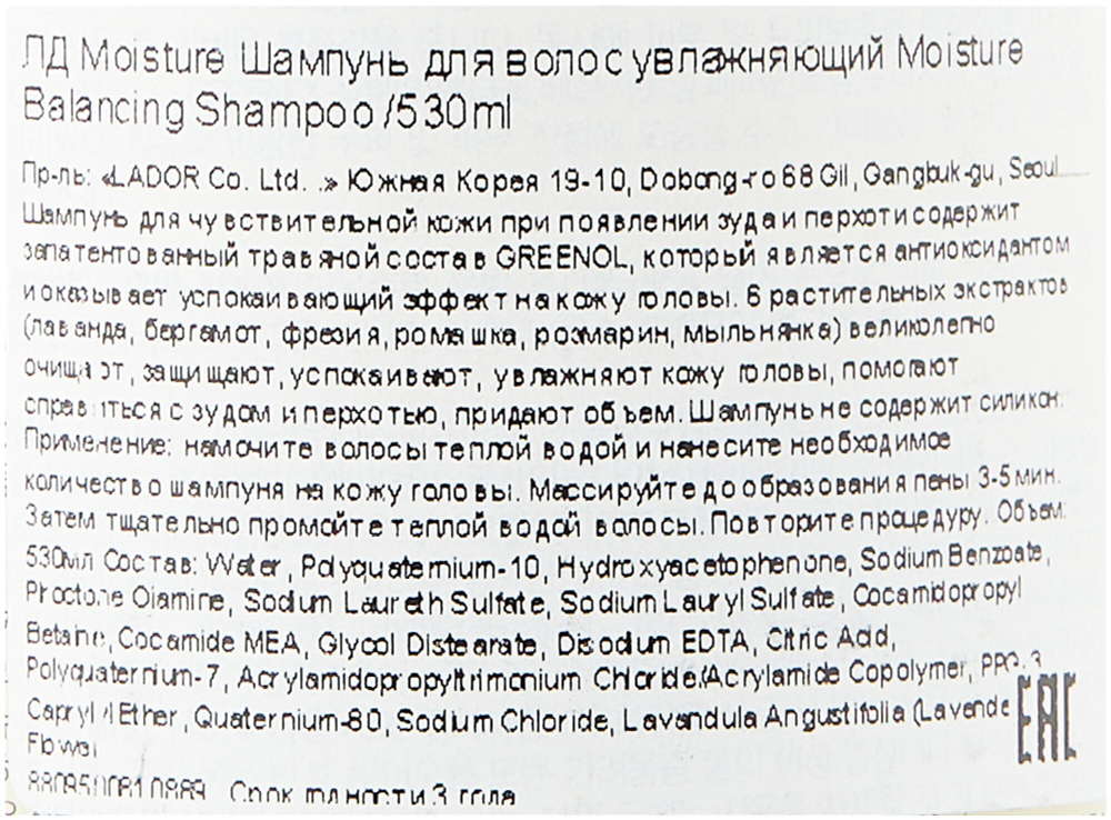 Увлажняющий шампунь для волос La`Dor Moisture Balancing Shampoo, 530 мл