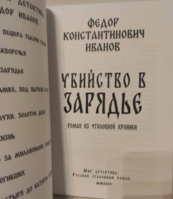Иванов Ф. Собрание сочинений в 3-х томах
