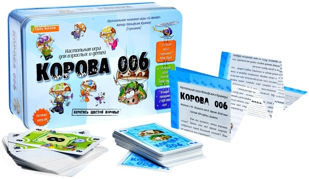 Корова 006: Делюкс