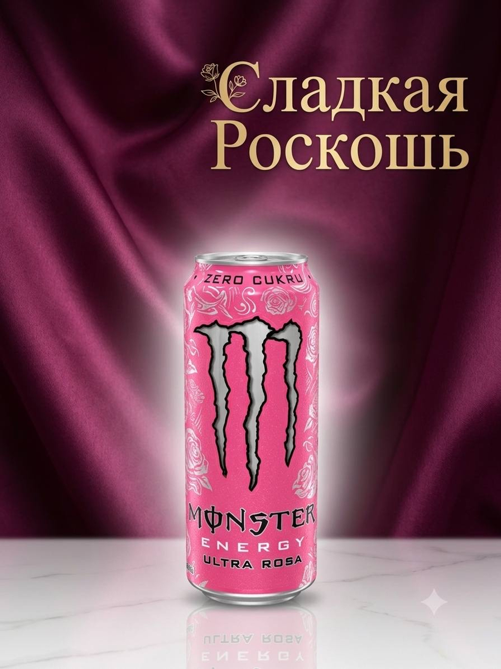 Энергетический напиток Monster Energy Ultra Rosa Zero