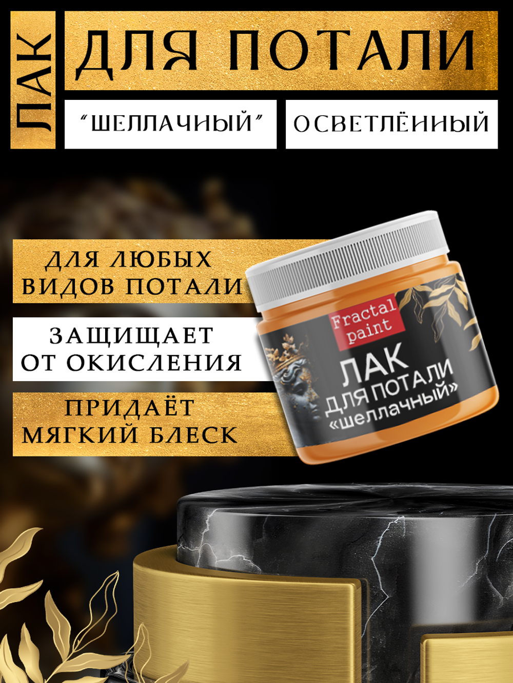 Комбо набор клей и лак для потали 20 мл