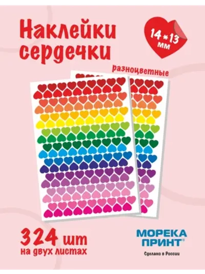 Наклейки сердечки разноцветные, насыщенные цвета, 324 шт