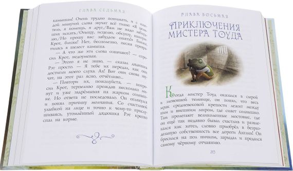 Ветер в ивах