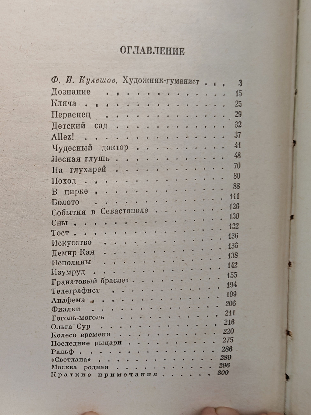 Куприн А. И. Избранное (Рассказы. Очерки. Роман "Колесо времени")