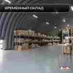 Ангар надувной для грузовиков «Графит» 9,8х9,5х6,7 м — из ПВХ, гараж