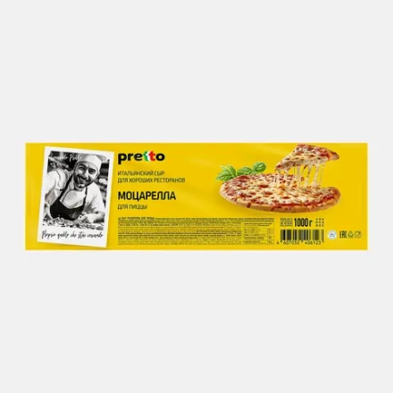 Сыр Pretto Моцарелла для пиццы 45% весовой
