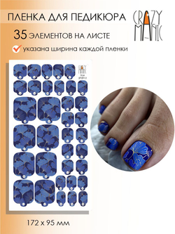 Crazy Manic Плёнки для ногтей для педикюра blue gingko p