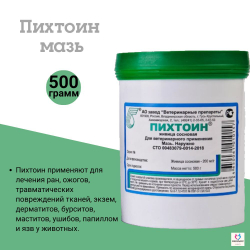 Пихтоин противовоспалительная, противомикробная и регенерирующая мазь для лечения заболеваний кожи у животных (Ветеринарные препараты),500г Живица Сосновая
