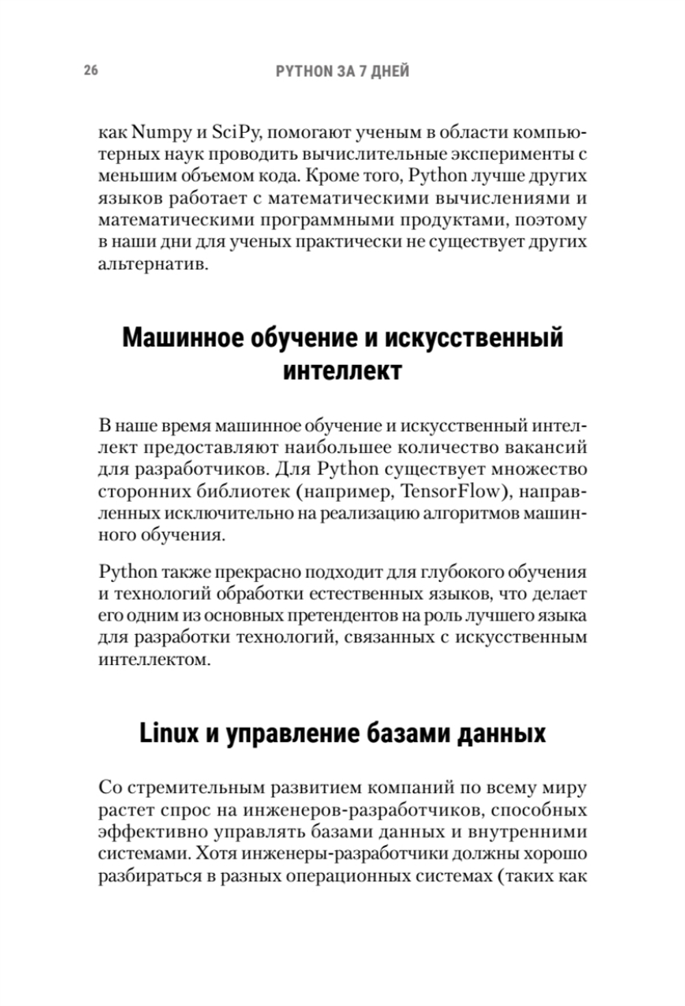 Python за 7 дней. Краткий курс для начинающих