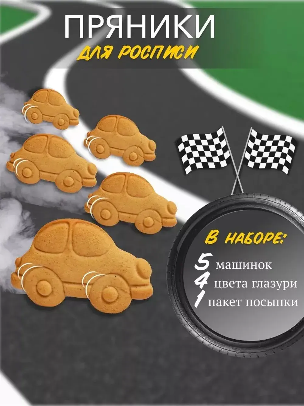 Имбирные пряники "Машинки - жуки" - 5 шт.