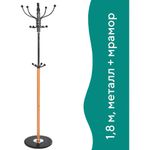 Вешалка-стойка BRABIX "CR-318", металл/мрамор, 1,8 м, на диске диаметром 36 см, 5 крючков+4 дополнительных, орех, 601743