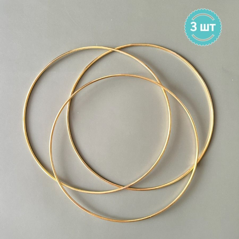 Кольца для макраме 20 см 10 штук, цвет золотистый, неразъемное / кольцо металлическое основа для рукоделия / основа для ловца снов