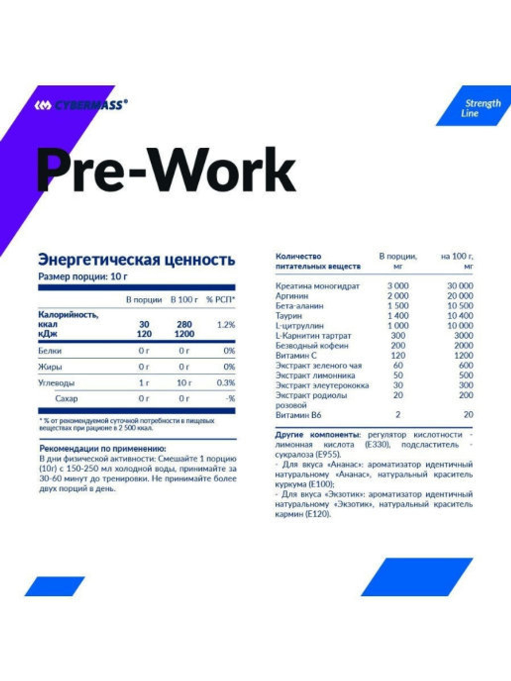 Cybermass Pre-Work 200g экзотика