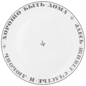 Lefard ХОРОШО БЫТЬ ДОМА