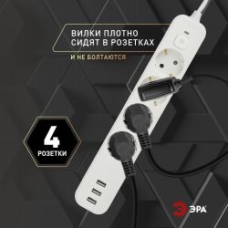 Сетевой фильтр ЭРА USF-4es-1,5m-3xUSBA-W с базовой защитой с заземлением с выключателем 4 розетки+3xUSBA 3,1A 1,5м 10А
